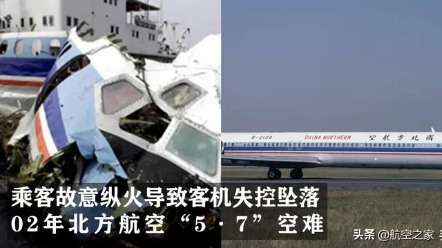Dalian 5 7 Air Crash Of China Northern Airlines In 02 Passengers Deliberately Set Fire To Cause Airliner To Lose Control And Crash Into The Sea Daydaynews