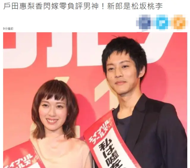 恭喜 32岁日剧女王户田惠梨香宣布结婚 新郎比她小2个月 天天要闻