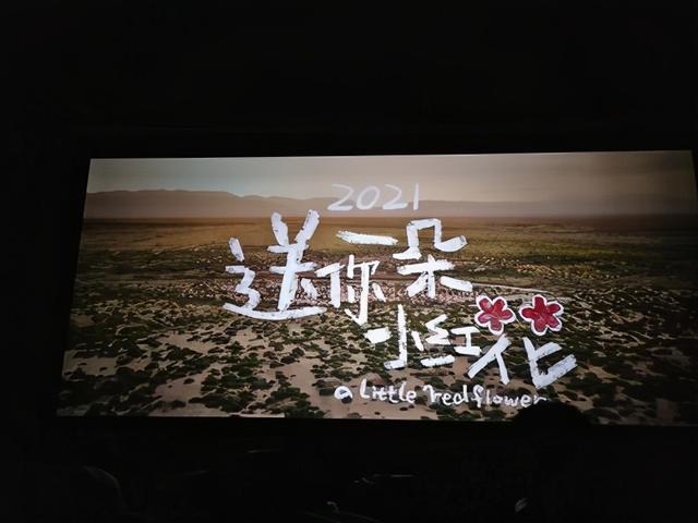 《送你一朵小红花》因为每个人都了不起