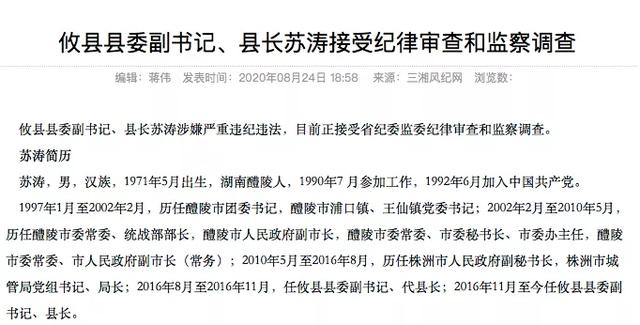 攸县负债206亿，县委书记才因受贿被判县长又被抓