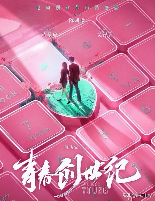 一口气连刷10集的《青春创世纪》，有观众评：我的天，太好看了