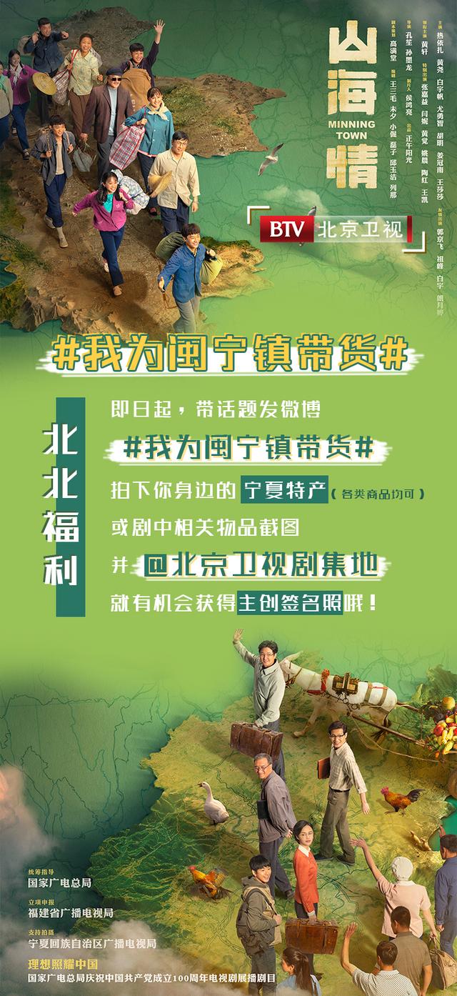 北京卫视《山海情》主创签名照等你带回