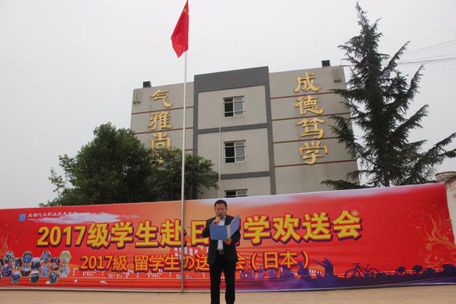 成都汽车职校举行赴日留学学生欢送会