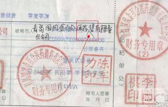 紙質(zhì)承兌匯票背書(shū)樣本