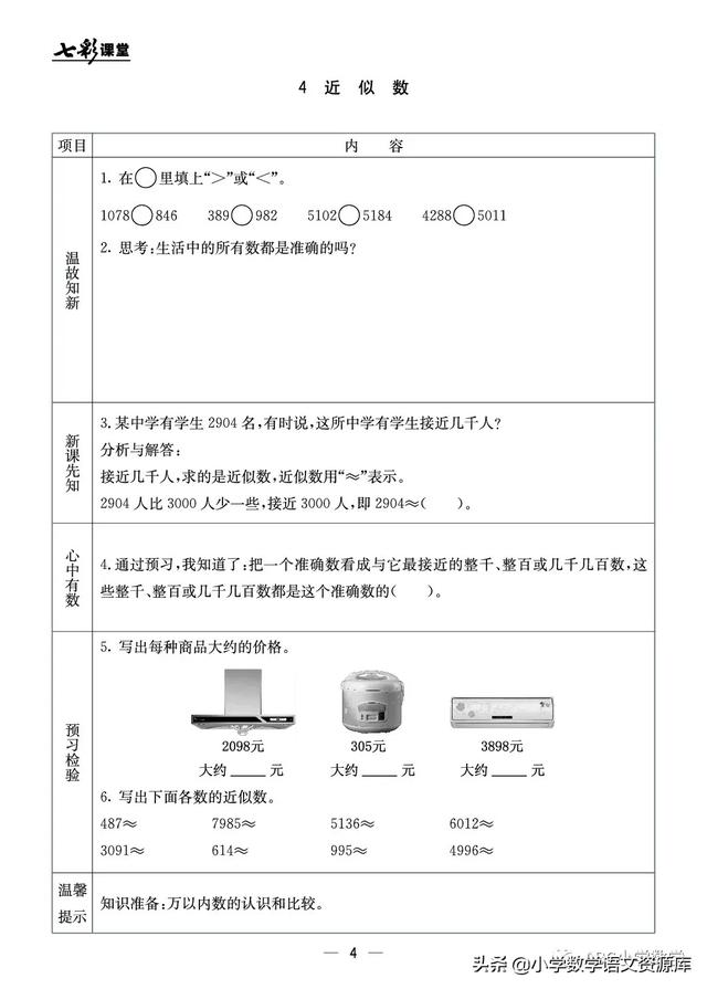 秋小学数学冀教版三年级上册 七彩课堂 预习卡 小初高题库试卷课件教案网