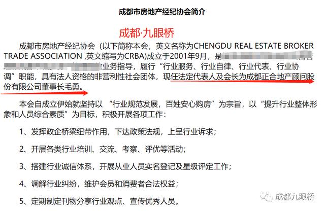 屡教不改！成都大唐中介再被罚，贝壳、链家怕不怕？