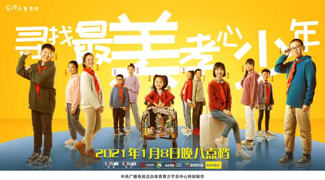 《众里寻你—2020“寻找最美孝心少年”颁