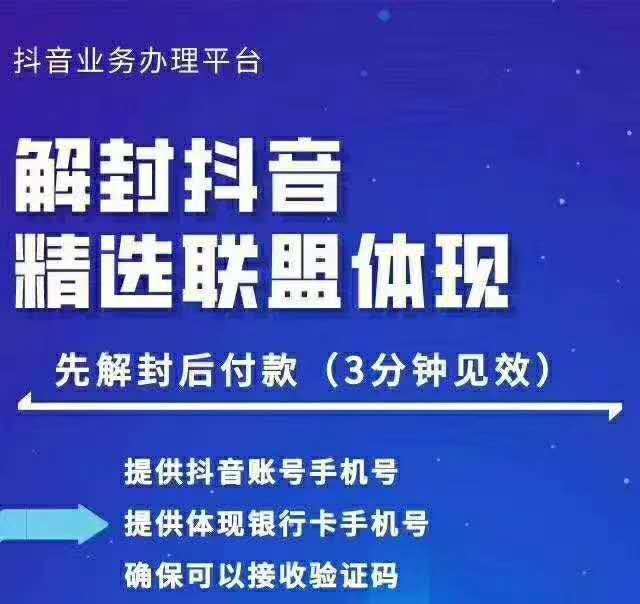 抖音最新技术：封号抖音强提小店佣金，解封抖音精选联盟体现（附破解版APP）