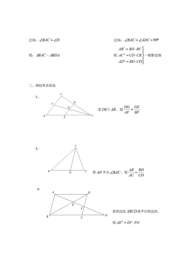 初中数学相似三角形基础知识及常见结论 解题技巧 小初高题库试卷课件教案网