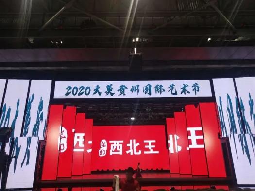 相约多彩贵州 真情歌颂祖国 ——2020大美贵州国际艺术节圆满落幕