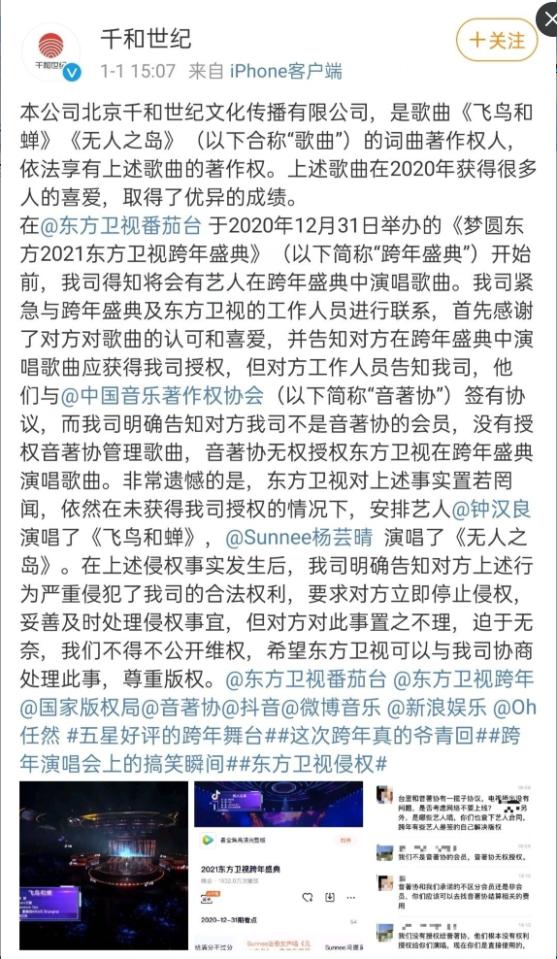 东方卫视跨年节目被指侵权？！著作权人