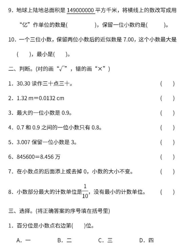 四年级数学下册第四单元同步练习题及答案 人教版 小初高题库试卷课件教案网