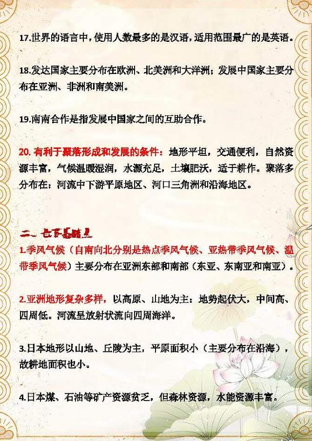 备战中考 初一初二地理易错知识总结 学生都会犯的错 好好掌握 小初高题库试卷课件教案网