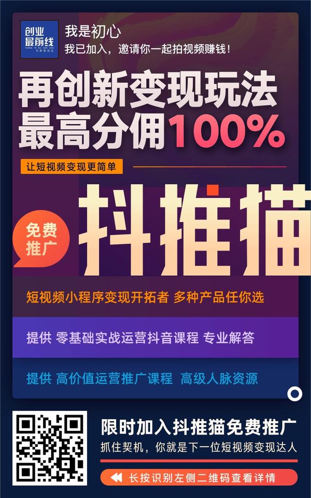 零粉丝如何通过抖音流量变现？抖推猫抖音的小程序变现了解下