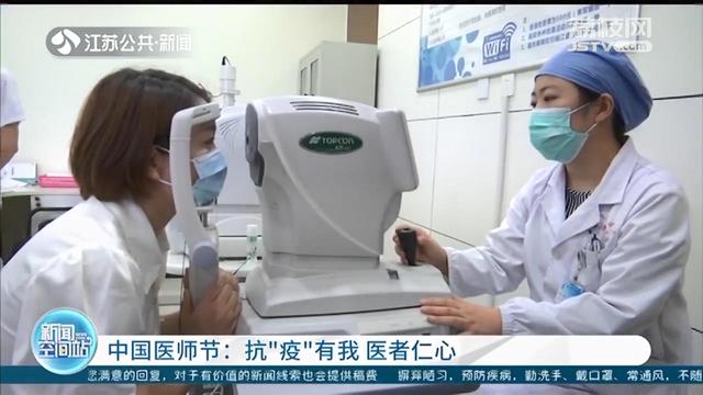 中国医师节 抗 疫 有我医者仁心 荔枝新闻