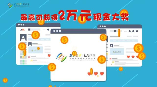 江津区|【征集令】20万元重奖江津区首届网络作品创作大赛！