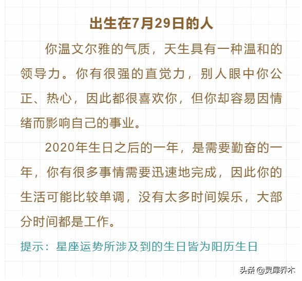 天蝎摩羯双鱼话比平时多12星座每日运势 7月29日 天天要闻