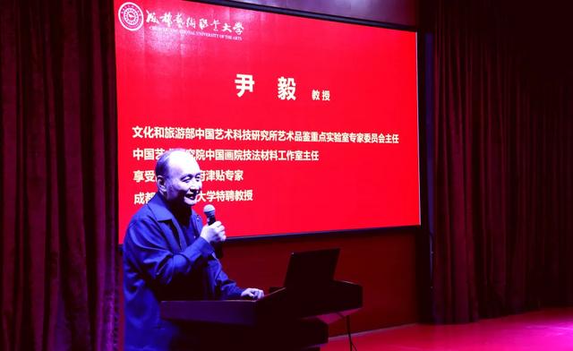 艺术品鉴证专家尹毅莅临成都艺术职业大学举办学术讲座