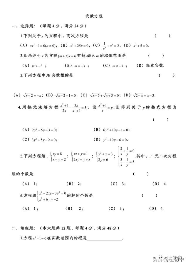 中考数学大一轮复习4 代沪教版初中数学辅导书数与方程测试题有答案 小初高题库试卷课件教案网