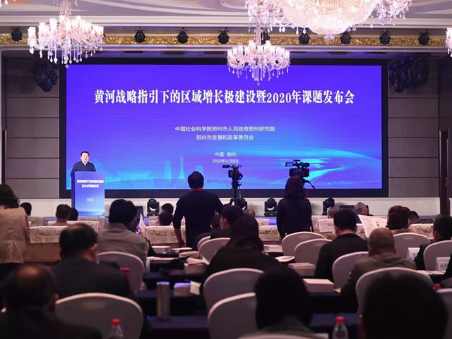  聚焦黄河战略！专家学者为郑州高质量发展建言献策(图1)