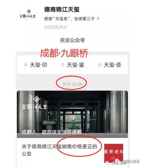 成都德商：7万“乌龙”单价 一“炒”成名？