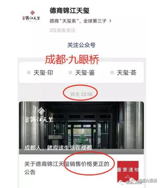 成都德商：7万“乌龙”单价 一“炒”成名？