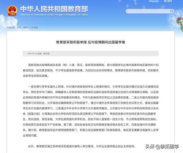 挚拓留学｜一周留学热点汇总（9月12至9月28日）