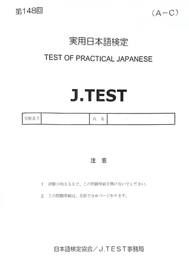 最新：2020首次J.test A-C考试试卷，快来刷真题备考
