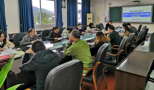 成都天府新区三星中学召开9月月考成绩分析会