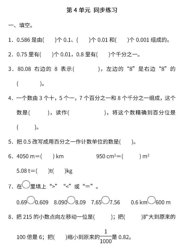 四年级数学下册第四单元同步练习题及答案 人教版 小初高题库试卷课件教案网