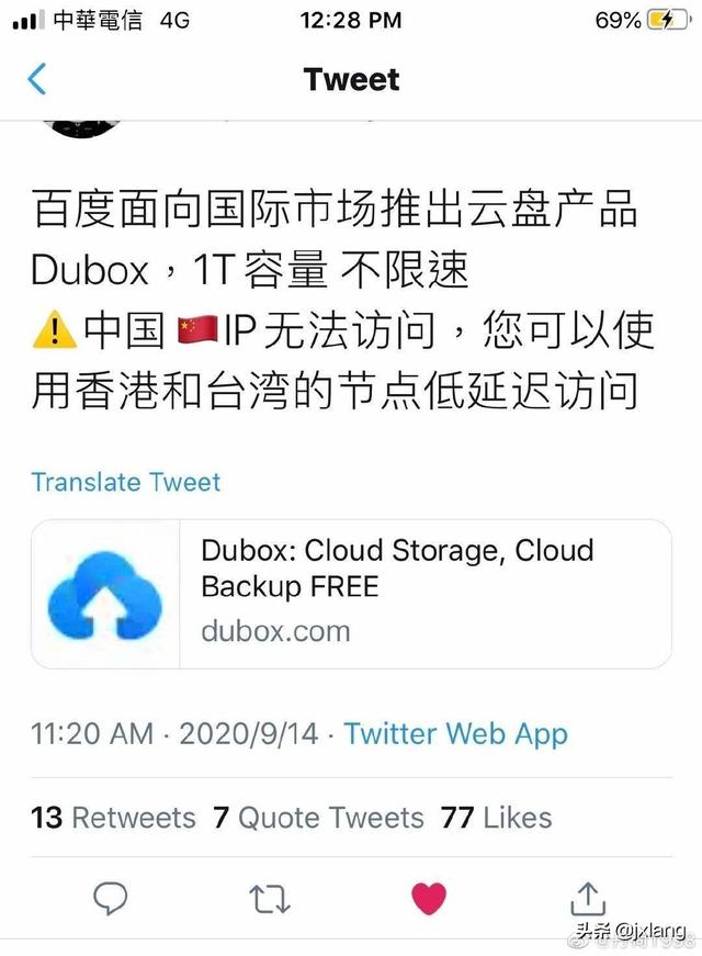 百度推出DuBox网盘，注册送1T容量，不支持中国大陆地区访问插图2