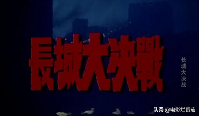 这部“长城上打倒小日本
”电影
,让我对内地版“李小龙”记忆犹新-第4张 这部“长城上打倒小日本”电影
,让我对内地版“李小龙 ”记忆犹新-第4张