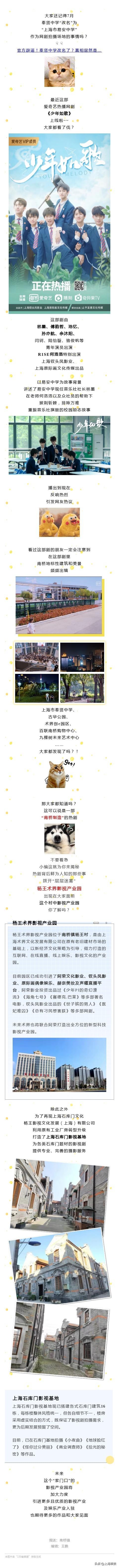 “当红网剧”为啥取景奉贤？原来是奉贤这个村中影视产业园“筑巢引凤”