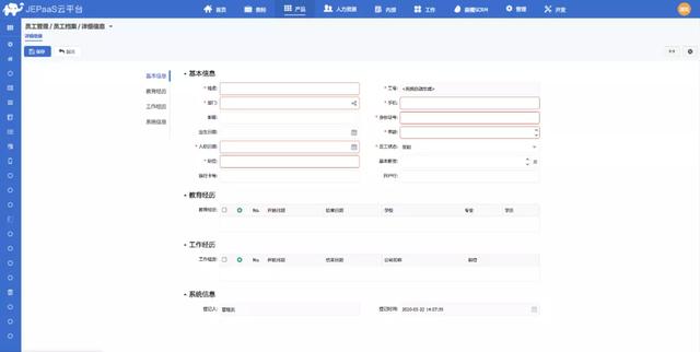 JEPaaS行业产品之人事行政管理 