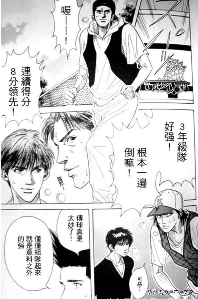 灌籃高手 漫畫篇 牧 藤真 三井vs櫻木 流川 清田誰勝 每日要聞