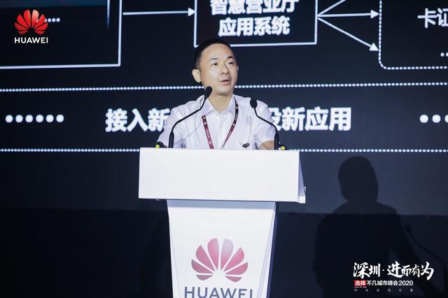 "深圳·进而有为 华为云与计算城市峰会2020"举办，开启全场景智慧深圳