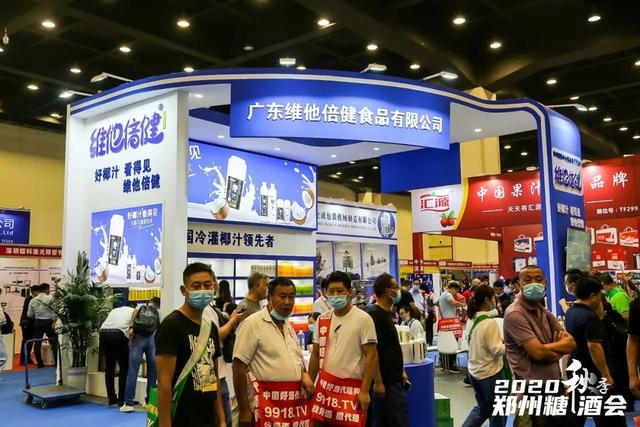 完美收官！2020秋季中国（郑州）国际糖酒会成交超19亿元！(图31)