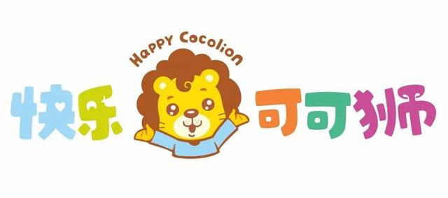 西安婴幼儿家庭早教产品代理加盟：快乐可可狮 中国领先品牌