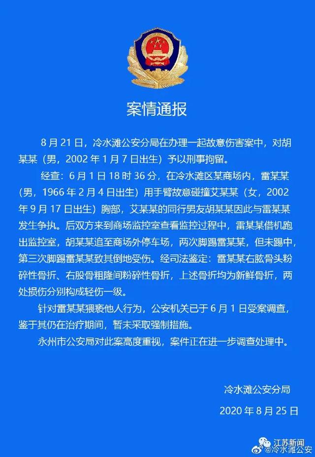 推荐|妻子遭公职人员当面猥亵，丈夫出手教训被拘10日赔偿20万
