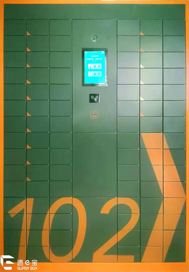 速易宝智能柜项目图
