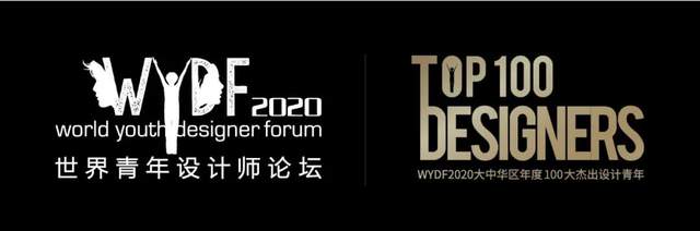 WYDF2020大中华区年度100大杰出设计青年获奖名单公布(图6)