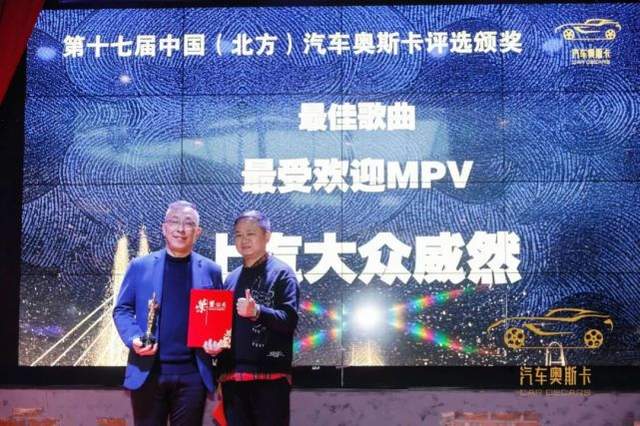 乘胜逐北 “奥”视群雄 第十七届中国（北方）汽车奥斯卡评选收