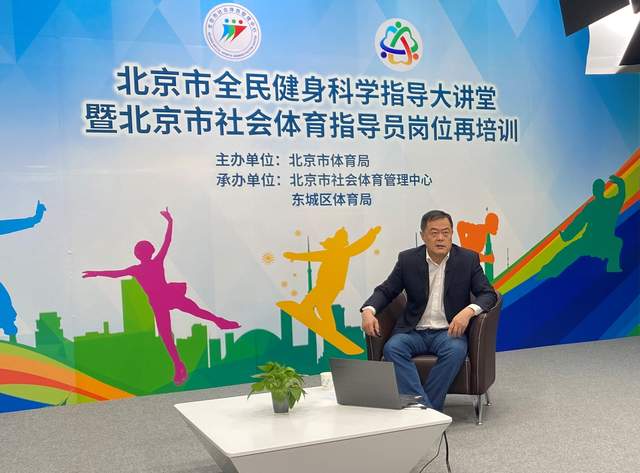 健身知识在线讲居家学习促健康北京市科学健身在线课堂反响热烈 健身知识在线讲居家学习促健康北京市科学健身在线课堂反响热烈