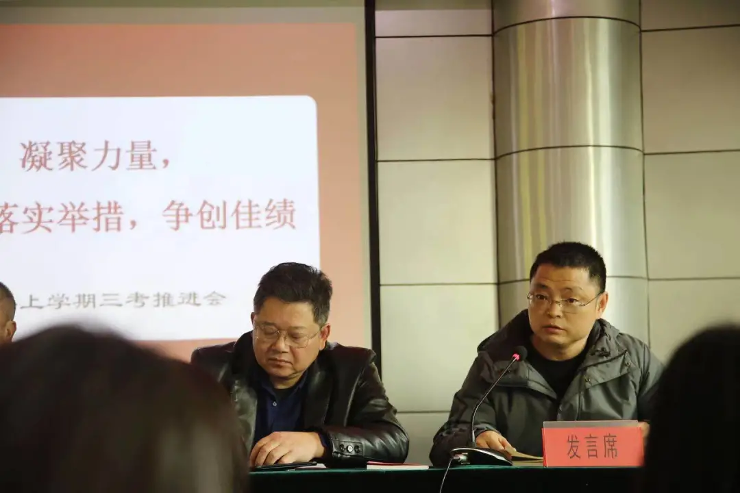 明确目标 凝聚力量 落实举措 争创佳绩 |湘潭市三中召开2021年“三考”工作推进会