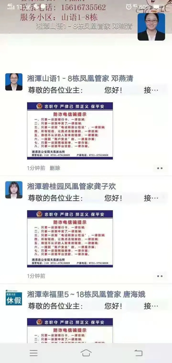 【我为群众办实事】天易派出所多措并举 全力筑牢电信网络诈骗“防火墙”