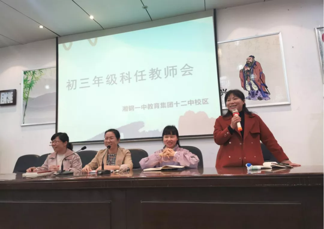 凝心聚力备中考  不负春光共前行——记湘钢一中教育集团初三年级科任教师会