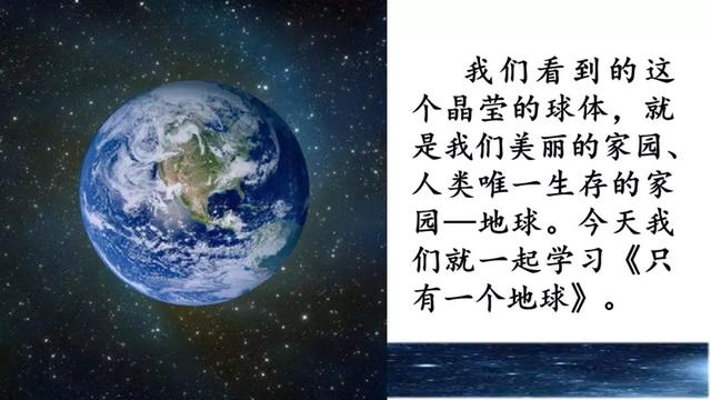 《只有一个地球》教学内容ppt课件图片预习-跟我学语文