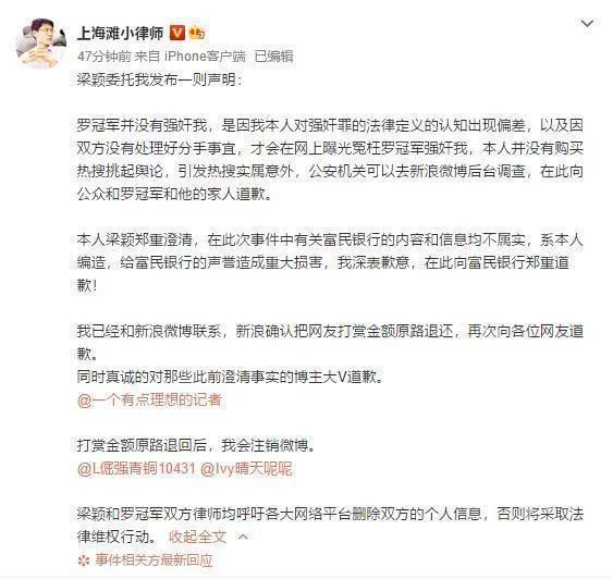 梁颖委托律师发道歉声明 梁颖清空微博