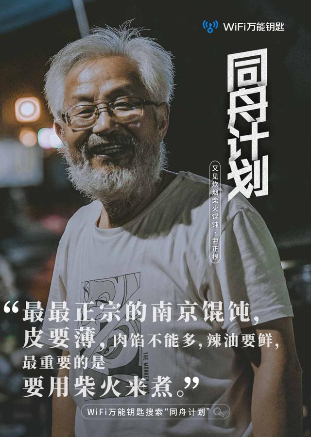 “又见炊烟”点燃老南京人记忆 WiFi万能钥匙“同舟计划”助力小店经营