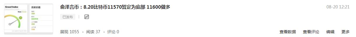 俞泽言币：8.21比特币震荡持续不了多久 11940我要做空1